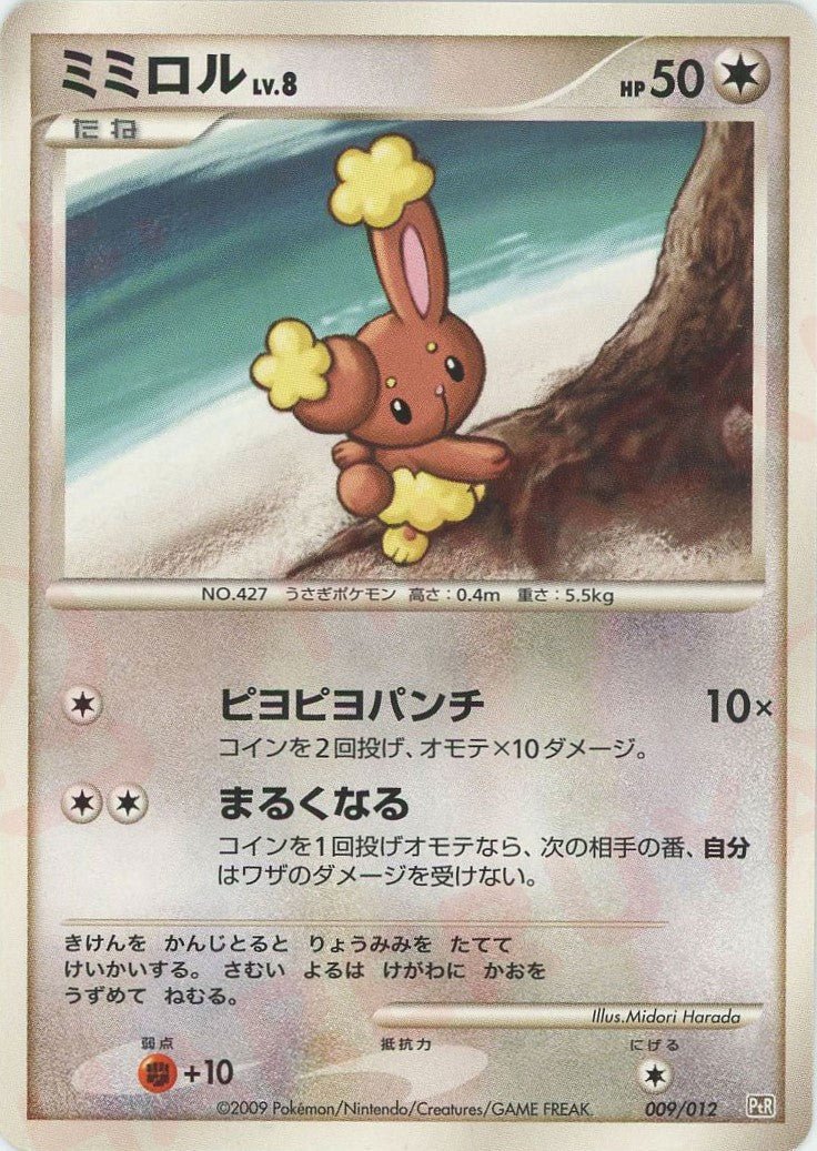 ミミロル(CP){無}〈009/012〉[PtC-R] ｜ポケカ販売‧買取｜ 晴れる屋2