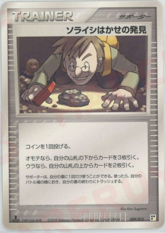 ソライシはかせの発見:雷(CP){サポーター}〈009/015〉[PQ-l] ｜ポケカ販売‧買取｜ 晴れる屋2