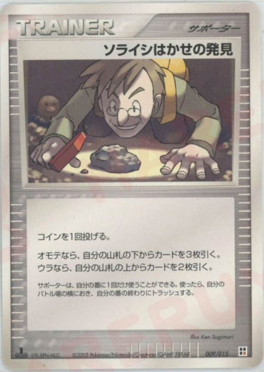 ソライシはかせの発見:闘(CP){サポーター}〈009/015〉[PQ‐fg] ｜ポケカ販売‧買取｜ 晴れる屋2