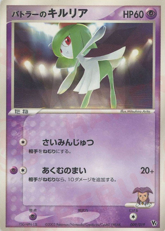 バトラーのキルリア(CP){超}〈009/019〉[ADVS] ｜ポケカ販売‧買取｜ 晴れる屋2