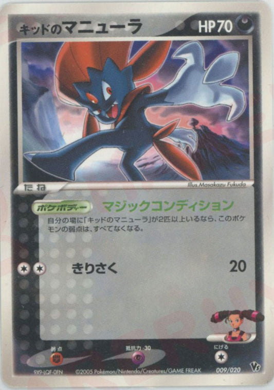 キッドのマニューラ(CP){悪}〈009/020〉[PVSｰR] ｜ポケカ販売‧買取｜ 晴れる屋2