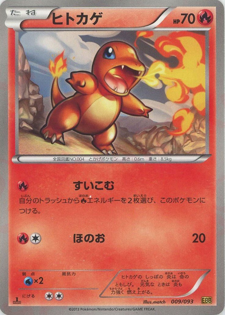 ヒトカゲ(CP){炎}〈009/093〉[EBB] ｜ポケカ販売‧買取｜ 晴れる屋2