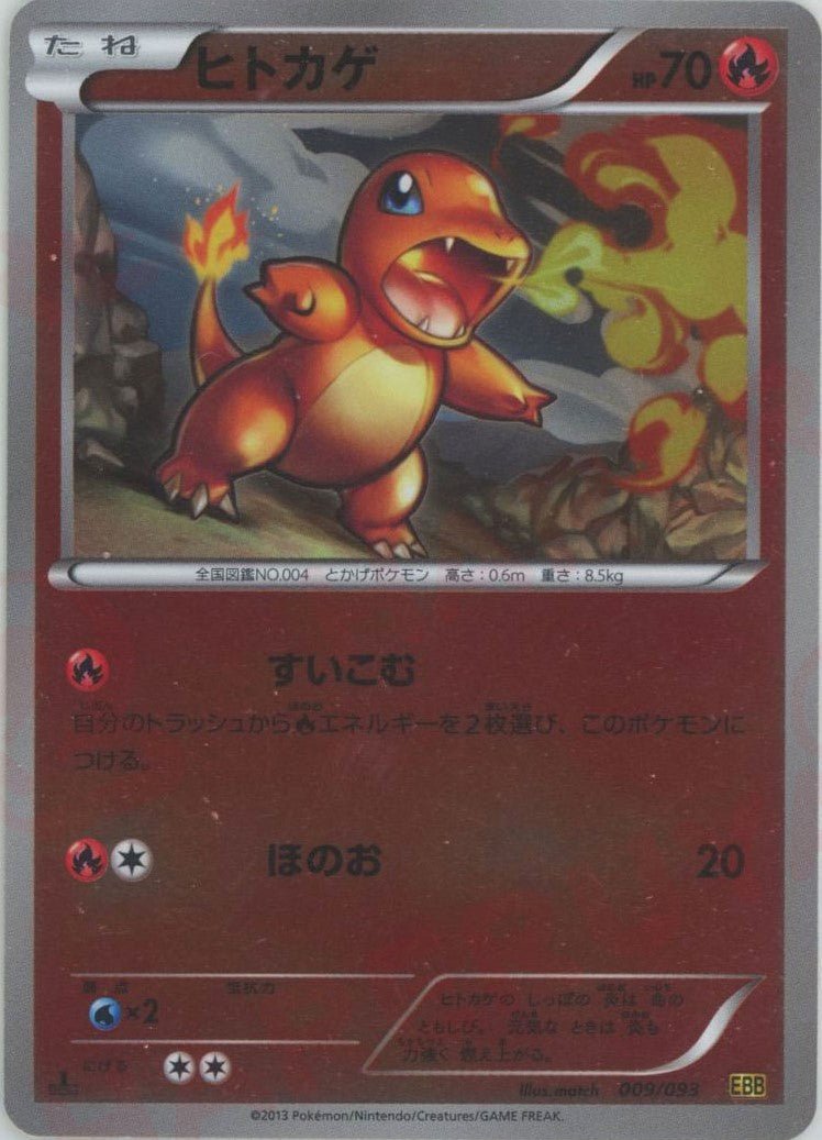 ヒトカゲ:ミラー(CP){炎}〈009/093〉[EBB-M] ｜販売‧買取｜ 晴れる屋2