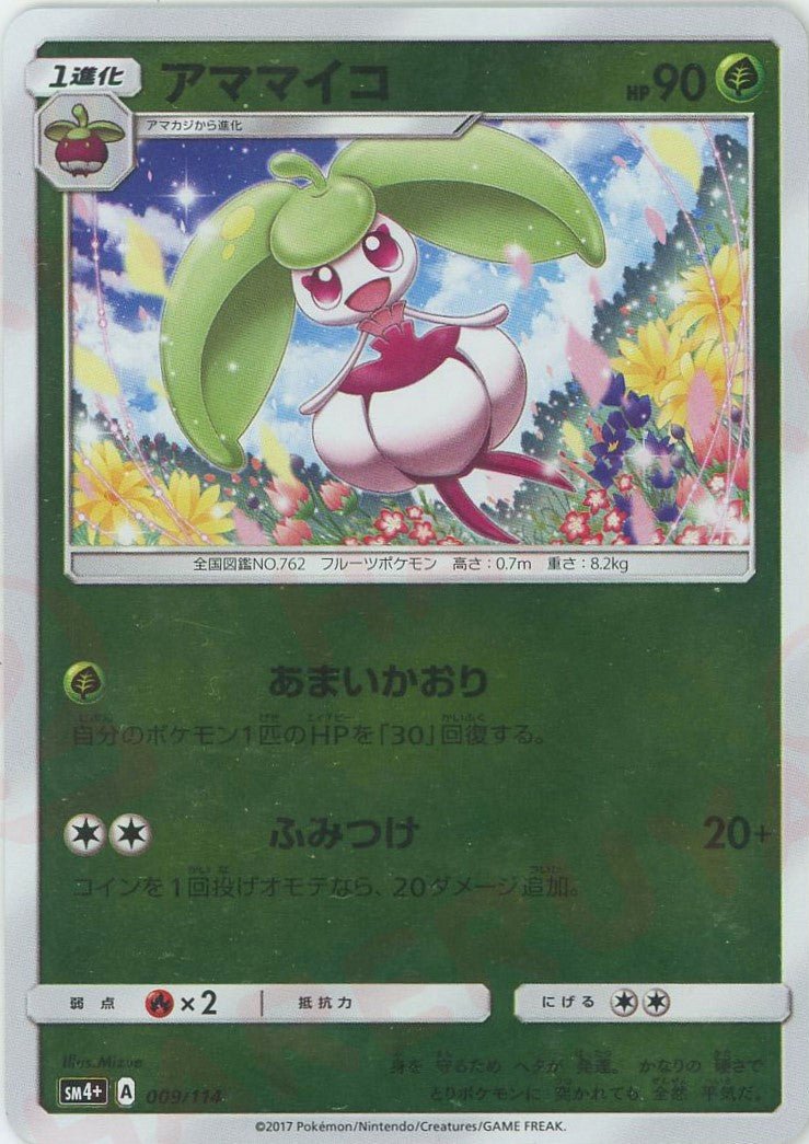 アママイコ(CP){草}〈009/114〉[SM4p] ｜ポケカ販売‧買取｜ 晴れる屋2