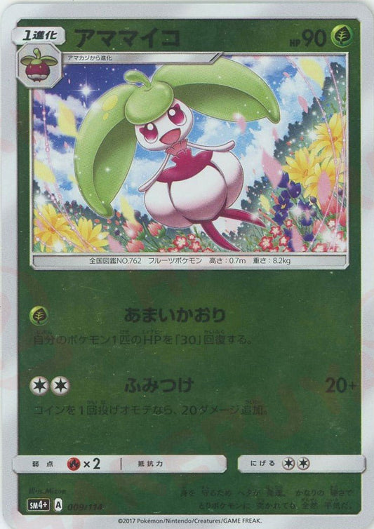 アママイコ(CP){草}〈009/114〉[SM4p] ｜ポケカ販売‧買取｜ 晴れる屋2