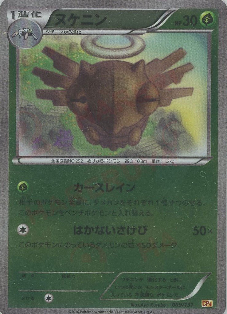 ヌケニン(CP){草}〈009/131〉[CP4] ｜ポケカ販売‧買取｜ 晴れる屋2