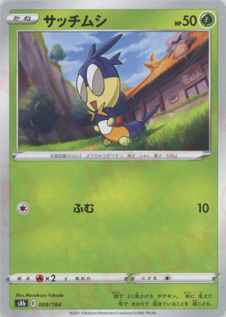 サッチムシ(CP){草}〈009/184〉[S8b] ｜ポケカ販売‧買取｜ 晴れる屋2