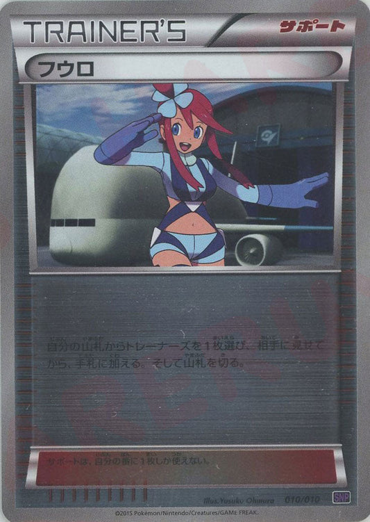 フウロ*オンバーン(CP){サポート}〈010/010〉[SNP-p] - 晴れる屋2