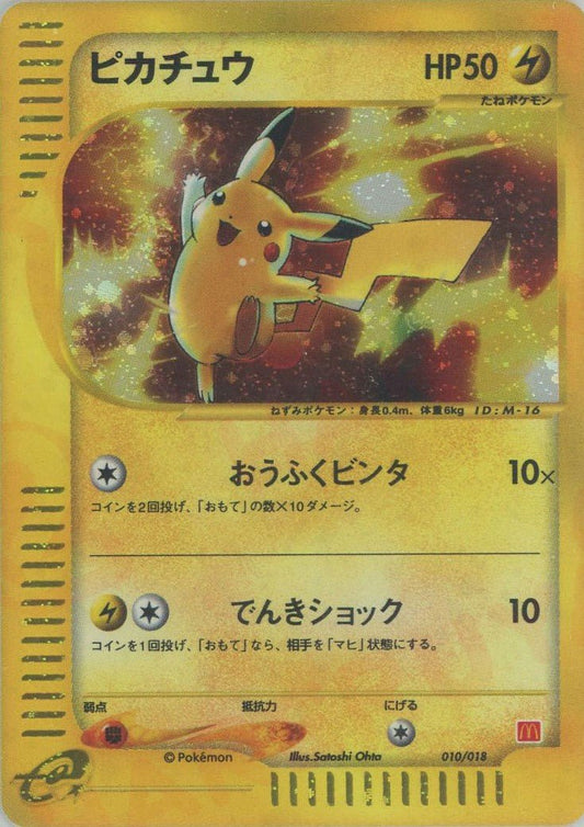 ピカチュウ(CP){雷}〈010/018〉[eM] ｜ポケカ販売‧買取｜ 晴れる屋2