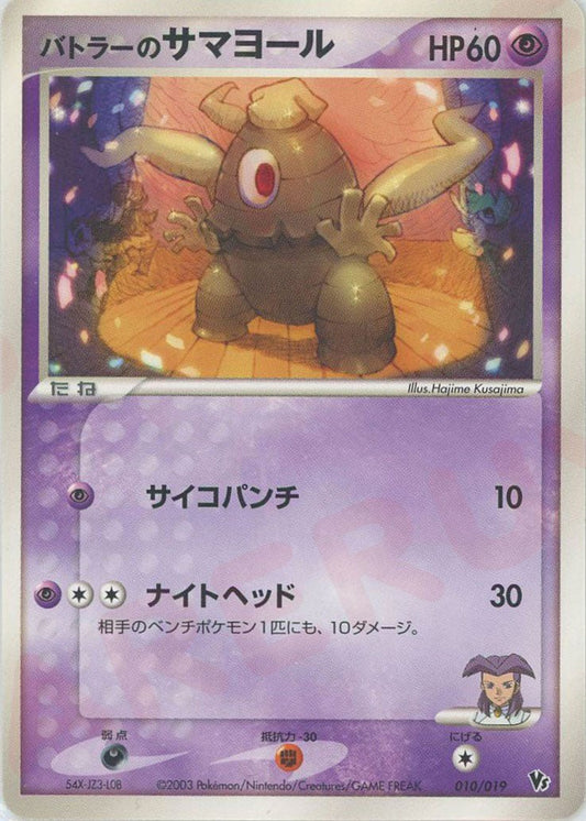 バトラーのサマヨール(CP){超}〈010/019〉[ADVS] ｜ポケカ販売‧買取｜ 晴れる屋2