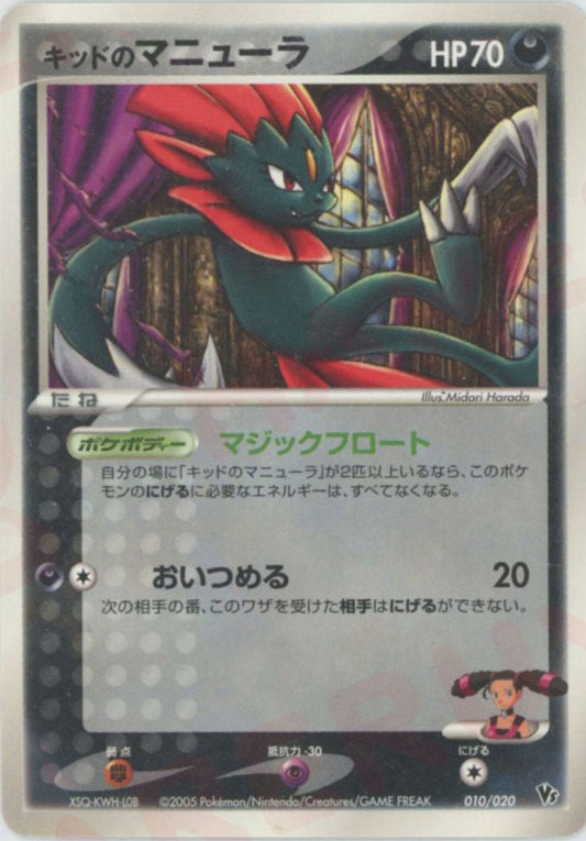 キッドのマニューラ(CP){悪}〈010/020〉[PVSｰR] ｜ポケカ販売‧買取｜ 晴れる屋2