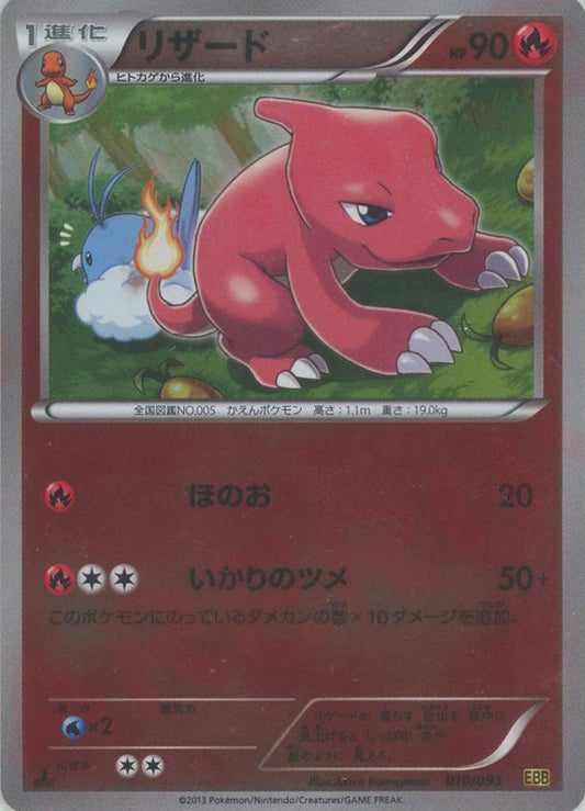 リザード:ミラー(CP){炎}〈010/093〉[EBB-M] ｜ポケカ販売‧買取｜ 晴れる屋2