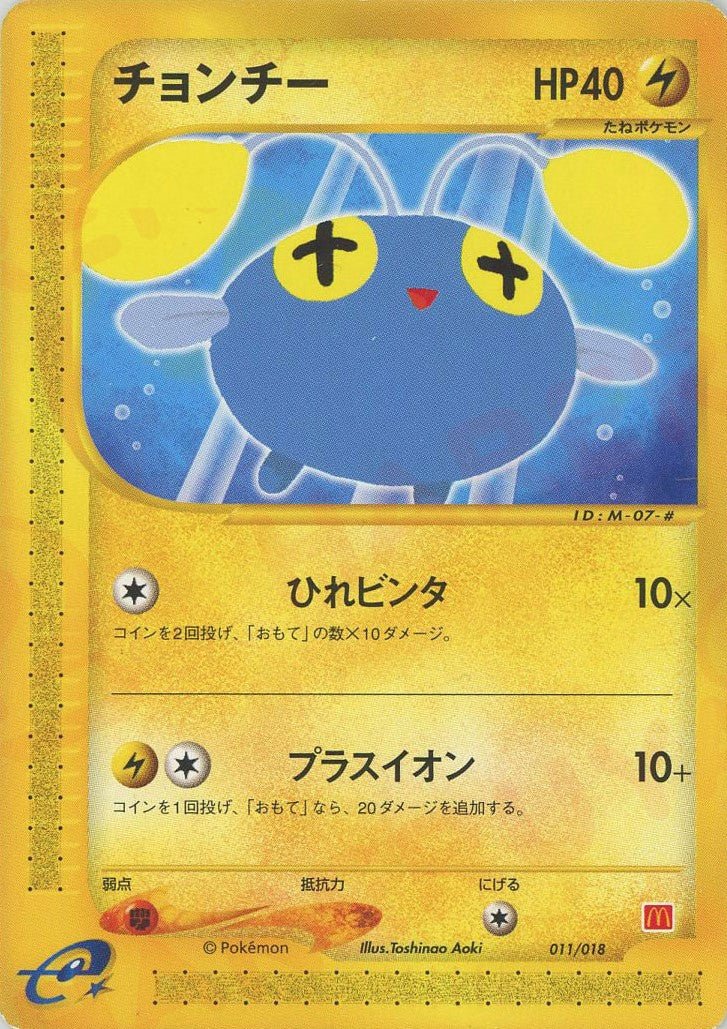 チョンチー(CP){雷}〈011/018〉[eM] ｜ポケカ販売‧買取｜ 晴れる屋2