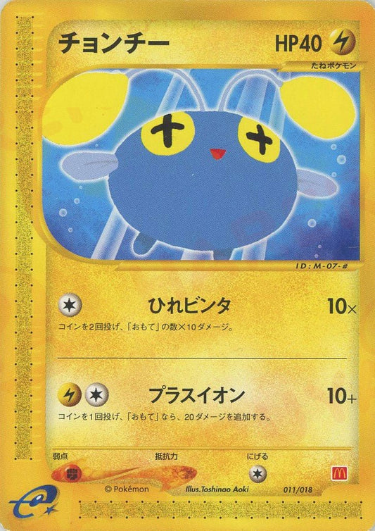 チョンチー(CP){雷}〈011/018〉[eM] ｜ポケカ販売‧買取｜ 晴れる屋2