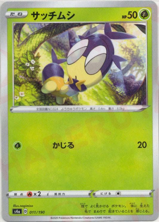 サッチムシ:ミラー(CP){草}〈011/190〉[S4a-M] ｜ポケカ販売‧買取｜ 晴れる屋2