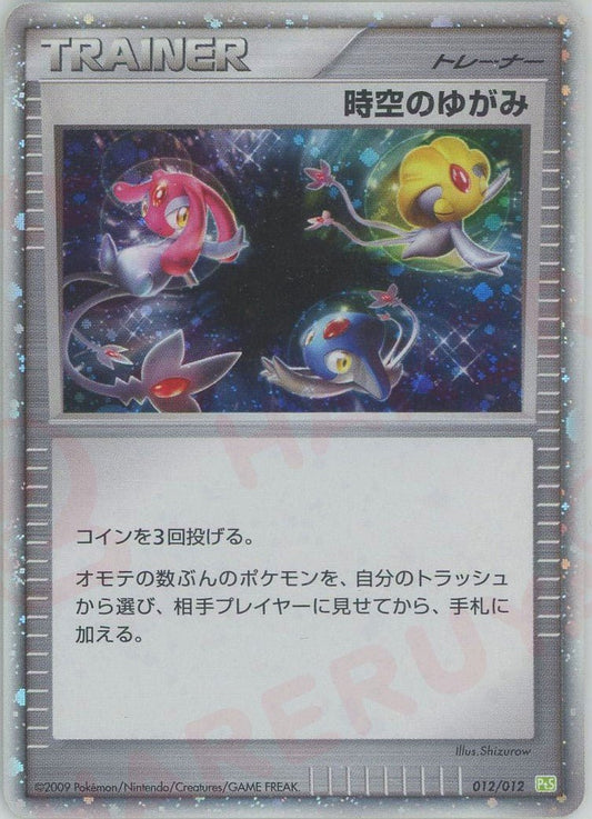 時空のゆがみ:草(CP){グッズ}〈012/012〉[PtC-S] ｜ポケカ販売‧買取｜ 晴れる屋2