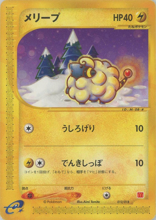 メリープ(CP){雷}〈012/018〉[eM] ｜ポケカ販売‧買取｜ 晴れる屋2