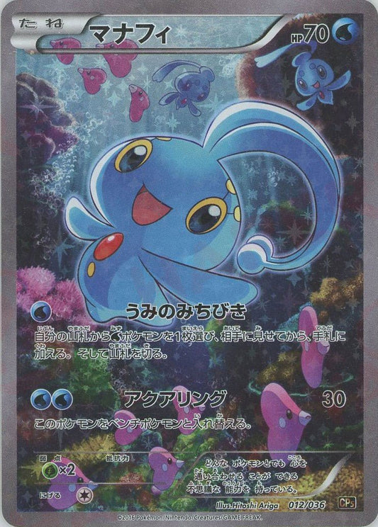 マナフィ(CP){水}〈012/036〉[CP5] ｜ポケカ販売‧買取｜ 晴れる屋2