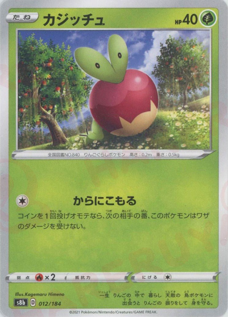 カジッチュ(CP){草}〈012/184〉[S8b] ｜ポケカ販売‧買取｜ 晴れる屋2