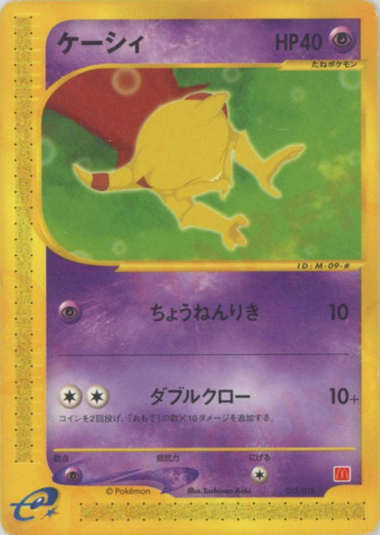 ケーシィ(CP){超}〈013/018〉[eM] ｜ポケカ販売‧買取｜ 晴れる屋2
