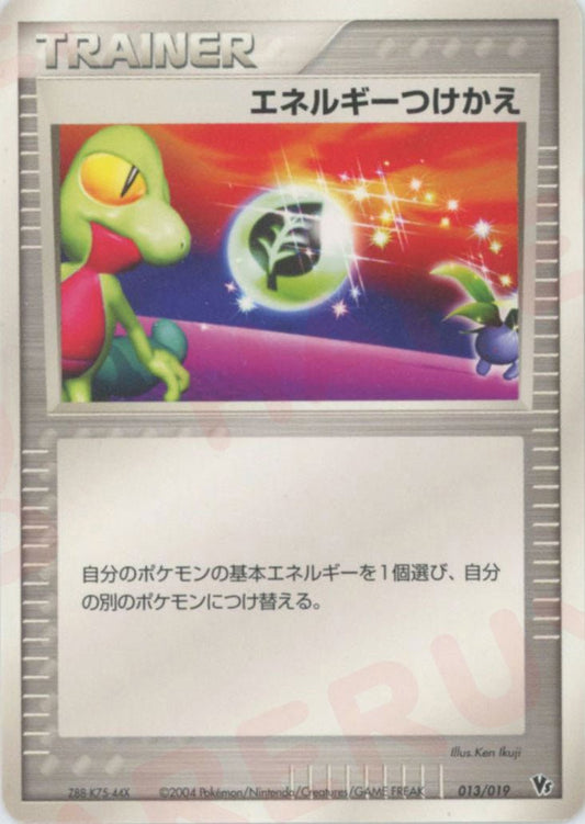 エネルギーつけかえ(CP){トレーナー}〈013/019〉[PVSｰD] ｜ポケカ販売‧買取｜ 晴れる屋2