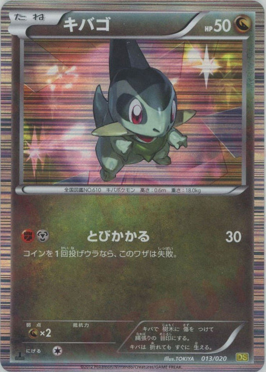 キバゴ(CP){ドラゴン}〈013/020〉[DS] ｜ポケカ販売‧買取｜ 晴れる屋2