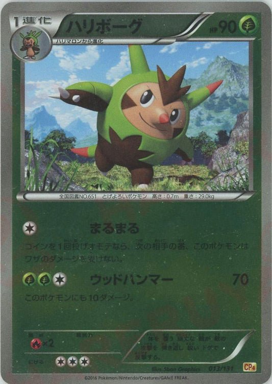 ハリボーグ(CP){草}〈013/131〉[CP4] ｜ポケカ販売‧買取｜ 晴れる屋2