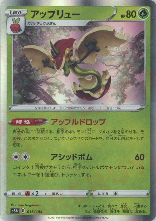 アップリュー(CP){草}〈013/184〉[S8b] ｜ポケカ販売‧買取｜ 晴れる屋2