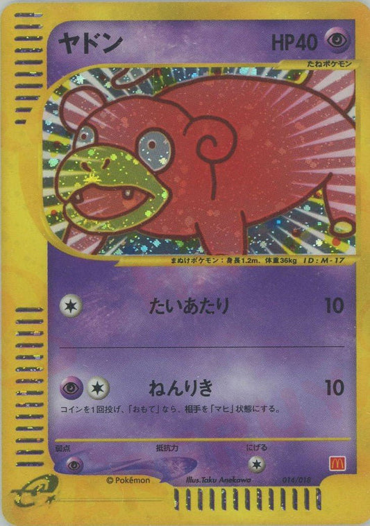 ヤドン(CP){超}〈014/018〉[eM] ｜ポケカ販売‧買取｜ 晴れる屋2