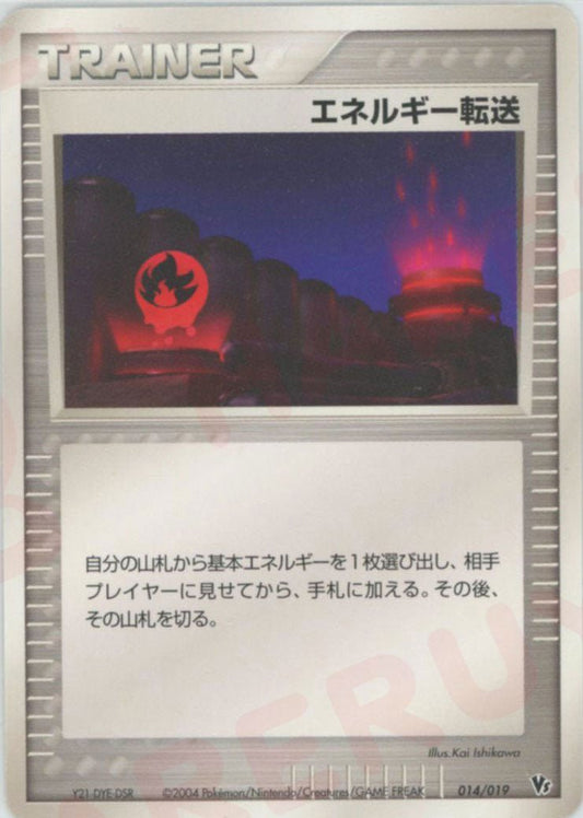 エネルギー転送(CP){トレーナー}〈014/019〉[PVSｰD] ｜ポケカ販売‧買取｜ 晴れる屋2