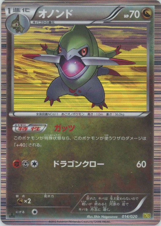 オノンド(CP){ドラゴン}〈014/020〉[DS] ｜ポケカ販売‧買取｜ 晴れる屋2