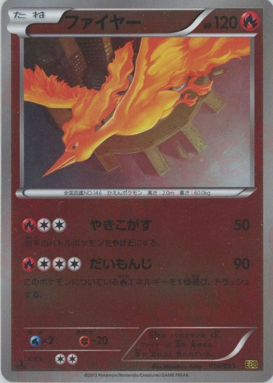 ファイヤー:ミラー(CP){炎}〈014/093〉[EBB-M] ｜ポケカ販売‧買取｜ 晴れる屋2