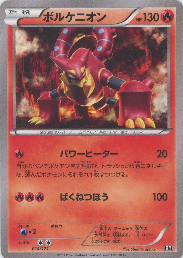 ボルケニオン(CP){炎}〈014/171〉[XY/171] - 晴れる屋2