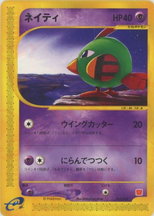ネイティ(CP){超}〈015/018〉[eM] ｜ポケカ販売‧買取｜ 晴れる屋2