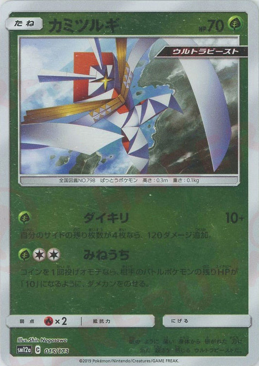 カミツルギ:ミラー(CP){草}〈015/173〉[SM12a-M] ｜ポケカ販売‧買取｜ 晴れる屋2