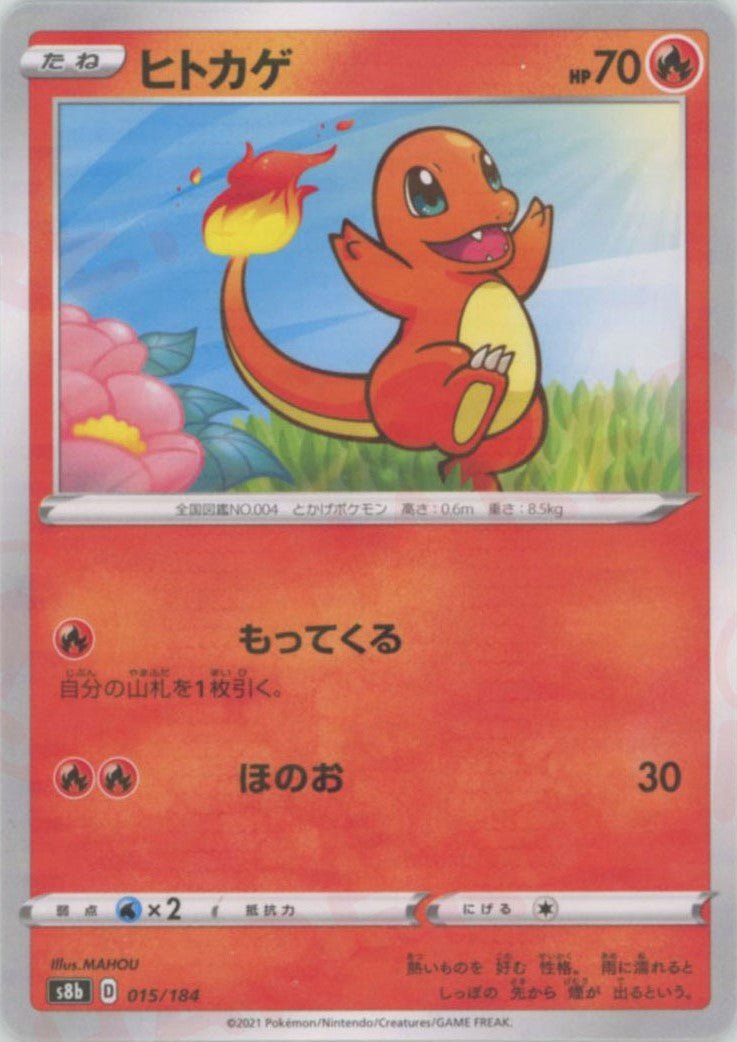 ヒトカゲ:ミラー(CP){炎}〈015/184〉[S8b-M] ｜ポケカ販売‧買取｜ 晴れる屋2