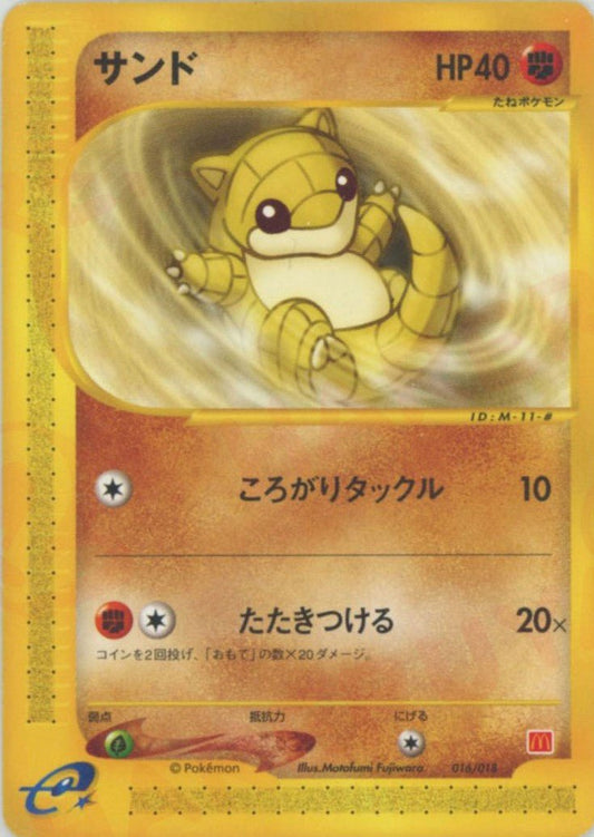 サンド(CP){闘}〈016/018〉[eM] ｜ポケカ販売‧買取｜ 晴れる屋2