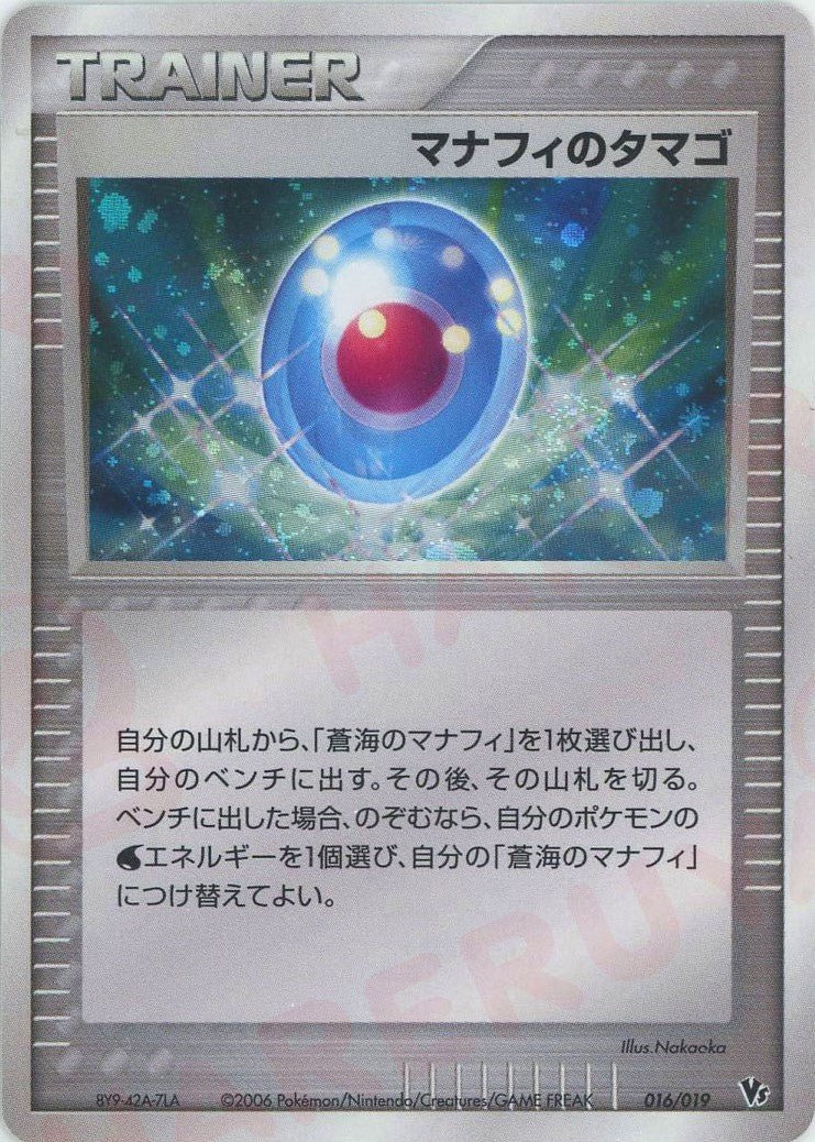 映画公開記念VSパック「蒼海のマナフィ」 ｜ポケカ販売‧買取｜最短即日