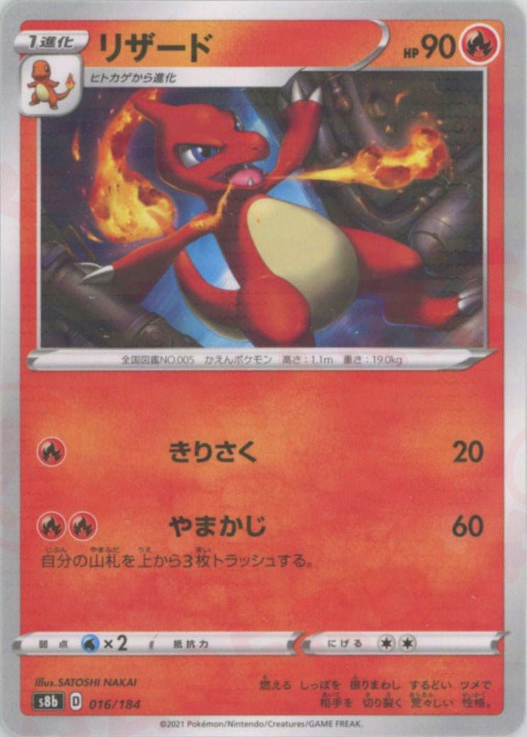 リザード:ミラー(CP){炎}〈016/184〉[S8b-M] ｜ポケカ販売‧買取｜ 晴れる屋2