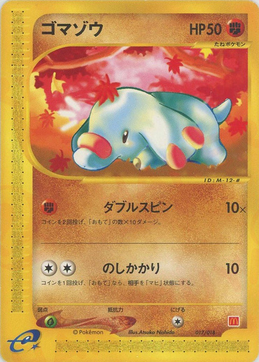 ゴマゾウ(CP){闘}〈017/018〉[eM] ｜ポケカ販売‧買取｜ 晴れる屋2
