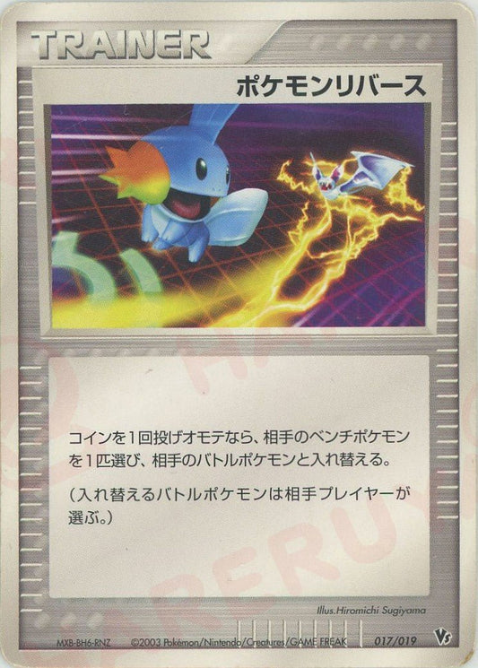 ポケモンリバース(CP){トレーナー}〈017/019〉[ADVS] ｜ポケカ販売‧買取｜ 晴れる屋2