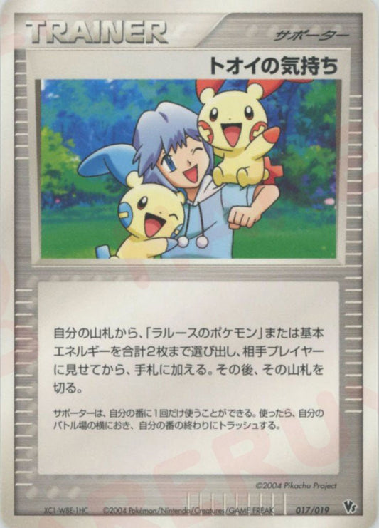 トオイの気持ち(CP){サポーター}〈017/019〉[PVSｰD] ｜ポケカ販売‧買取｜ 晴れる屋2