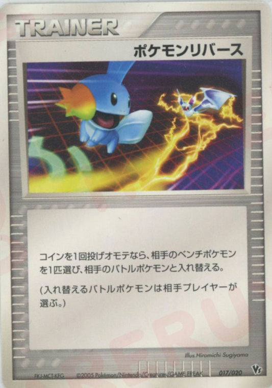 ポケモンリバース(CP){トレーナー}〈017/020〉[PVSｰR] ｜ポケカ販売‧買取｜ 晴れる屋2