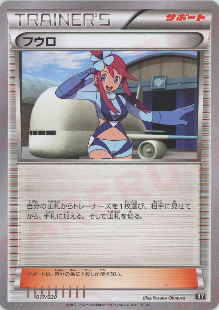 フウロ(CP){サポート}〈017/020〉[XY/020] - 晴れる屋2
