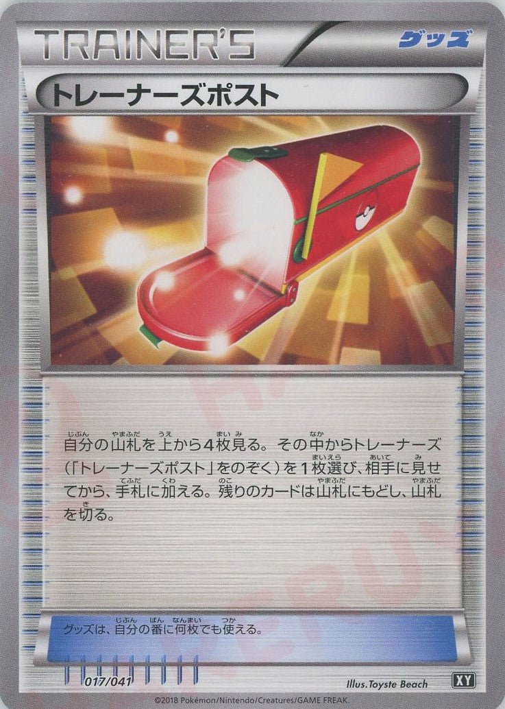 トレーナーズポスト(CP){グッズ}〈017/041〉[XY/041] - 晴れる屋2