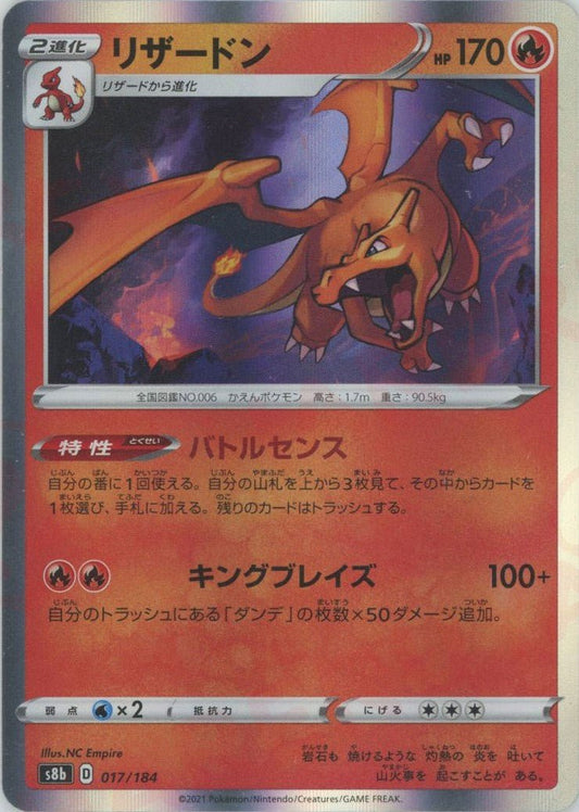 リザードン(CP){炎}〈017/184〉[S8b] ｜ポケカ販売‧買取｜ 晴れる屋2