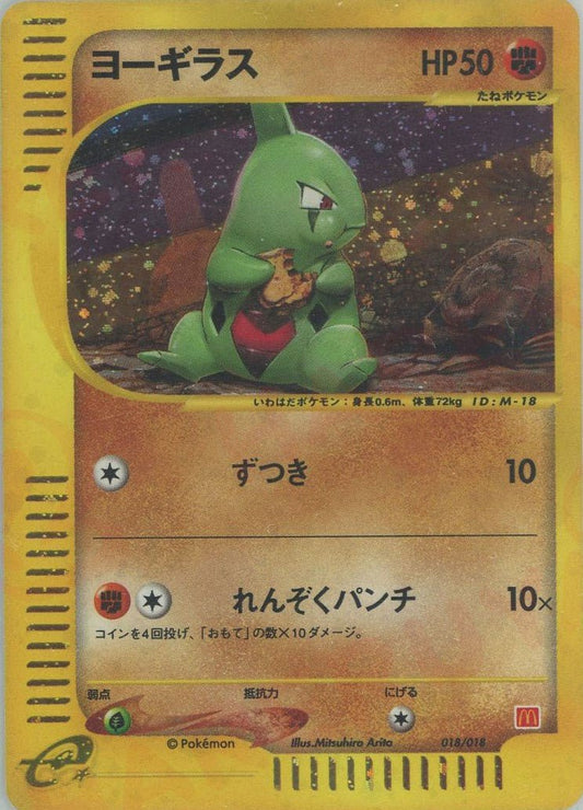 ヨーギラス(CP){闘}〈018/018〉[eM] ｜ポケカ販売‧買取｜ 晴れる屋2