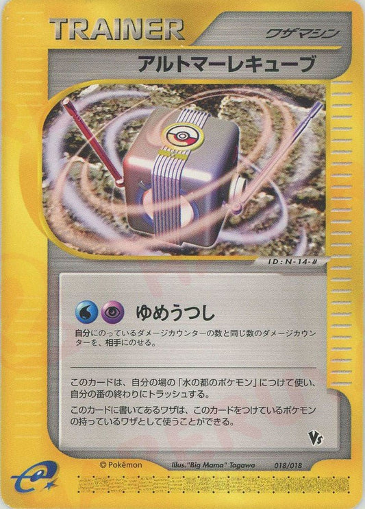 アルトマーレキューブ(CP){ワザマシン}〈018/018〉[eVS] ｜ポケカ販売‧買取｜ 晴れる屋2