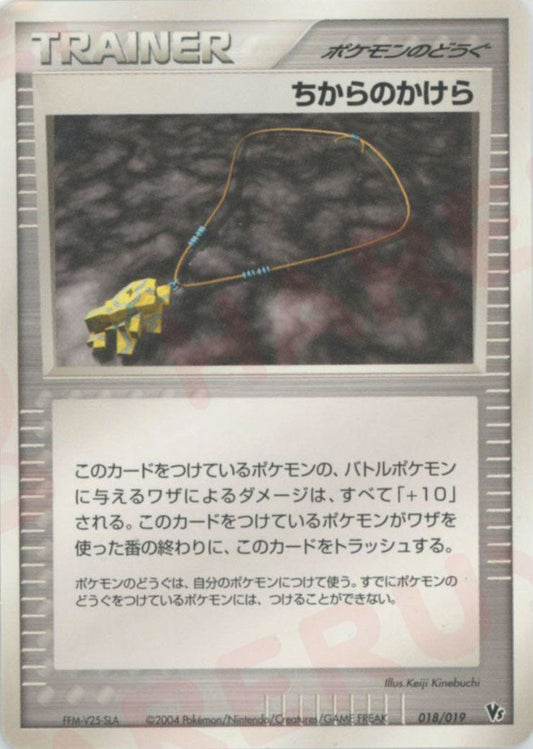ちからのかけら(CP){ポケモンのどうぐ}〈018/019〉[PVSｰD] ｜ポケカ販売‧買取｜ 晴れる屋2