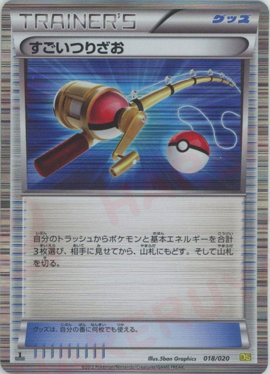 すごいつりざお(CP){グッズ}〈018/020〉[DS] ｜ポケカ販売‧買取｜ 晴れる屋2